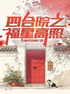 四合院独门独院的