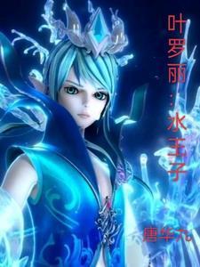 叶罗丽水王子星座