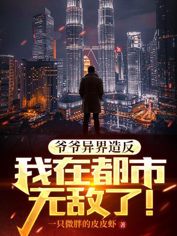 爷爷异界称王无限金币版最新版本更