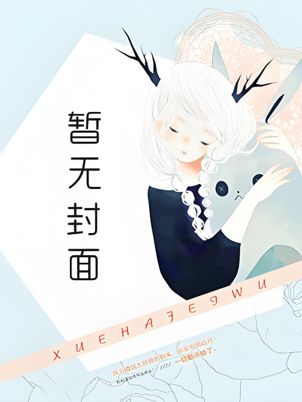 神医出狱